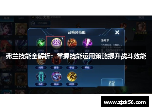 弗兰技能全解析：掌握技能运用策略提升战斗效能