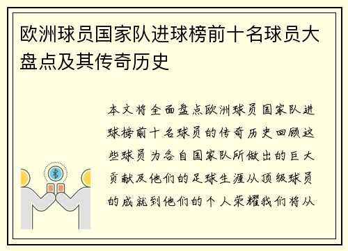 欧洲球员国家队进球榜前十名球员大盘点及其传奇历史 欧洲球员国家队进球榜前十名球员大盘点及其传奇历史