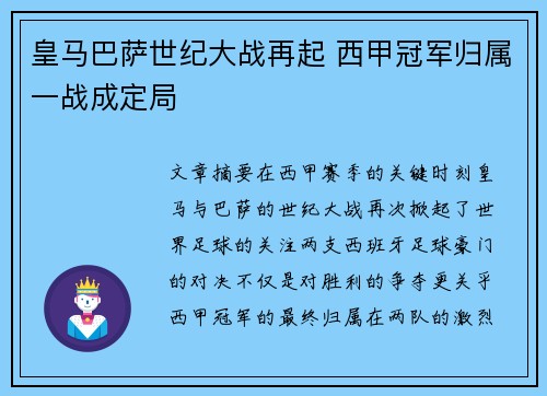 皇马巴萨世纪大战再起 西甲冠军归属一战成定局 皇马巴萨世纪大战再起 西甲冠军归属一战成定局